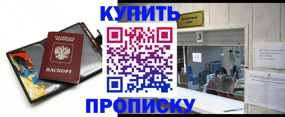 прописка ребенка в Новозыбкове