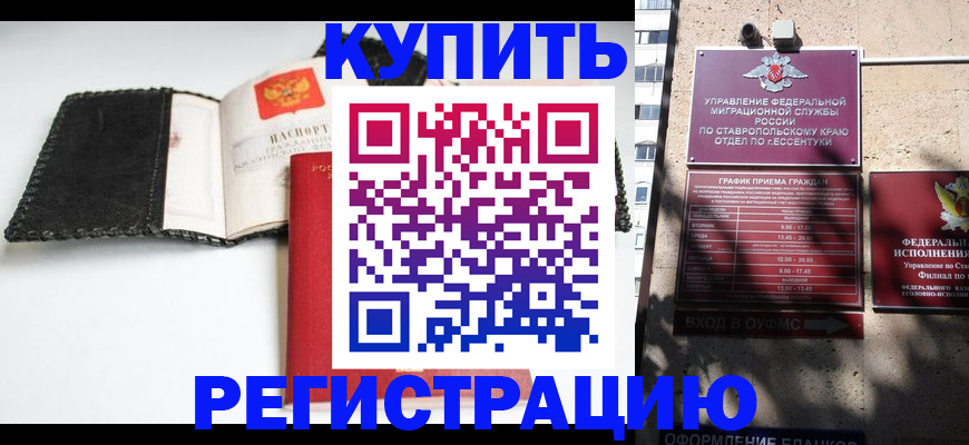 прописка в квартире в Новозыбкове