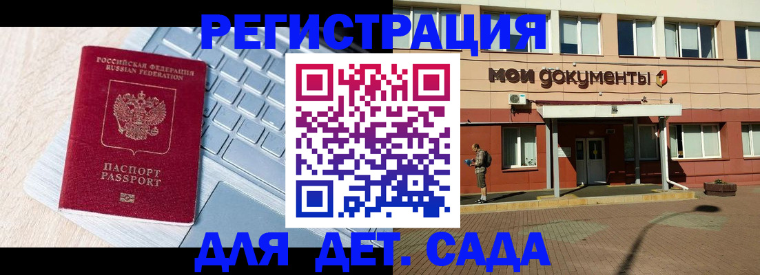 регистрация для дет. сада в Новозыбкове